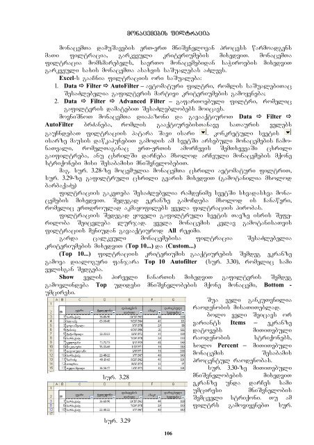 saxelmZRvanelo "informaciuli da sakomunikacio teqnologiebi"