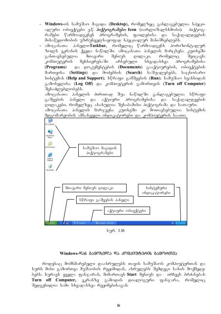 saxelmZRvanelo "informaciuli da sakomunikacio teqnologiebi"