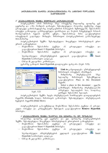 saxelmZRvanelo "informaciuli da sakomunikacio teqnologiebi"