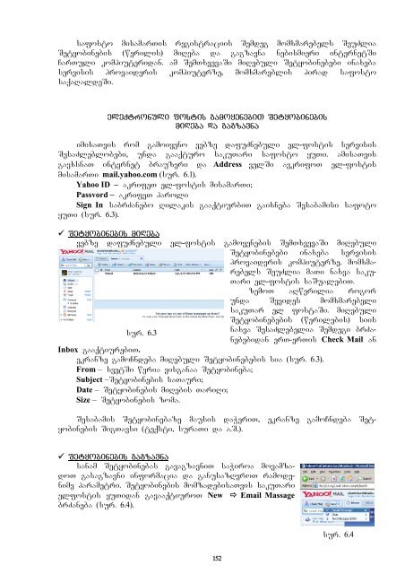 saxelmZRvanelo "informaciuli da sakomunikacio teqnologiebi"