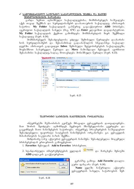 saxelmZRvanelo "informaciuli da sakomunikacio teqnologiebi"