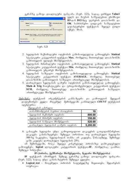 saxelmZRvanelo "informaciuli da sakomunikacio teqnologiebi"