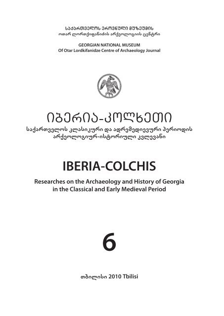 iberia-kolxeTi IBERIA-COLCHIS