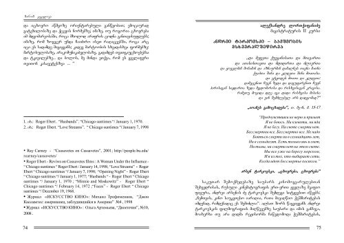 saxelovnebo mecnierebaTa Ziebani #4 (45), 2010 ART SCIENCE ...