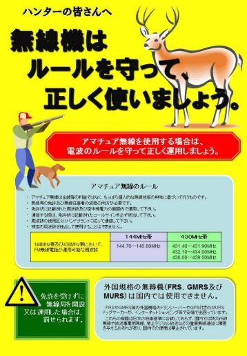 狩猟における無線の利用についての詳細 パンフレット