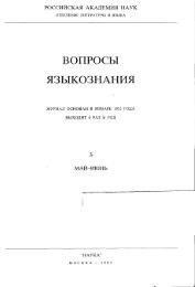 ВОПРОСЫ ЯЗЫКОЗНАНИЯ