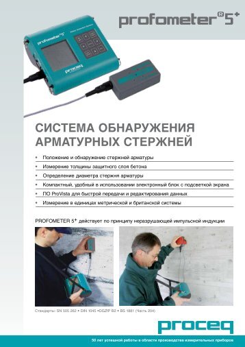 Брошюра Profometer 5+ - Proceq