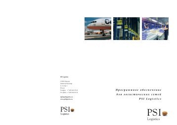 О компании PSI Logistics - PSI Logistics GmbH
