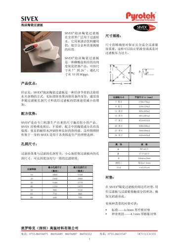派罗特克（深圳）高温材料有限公司产品优点： 配方优势： 孔洞 ... - Pyrotek