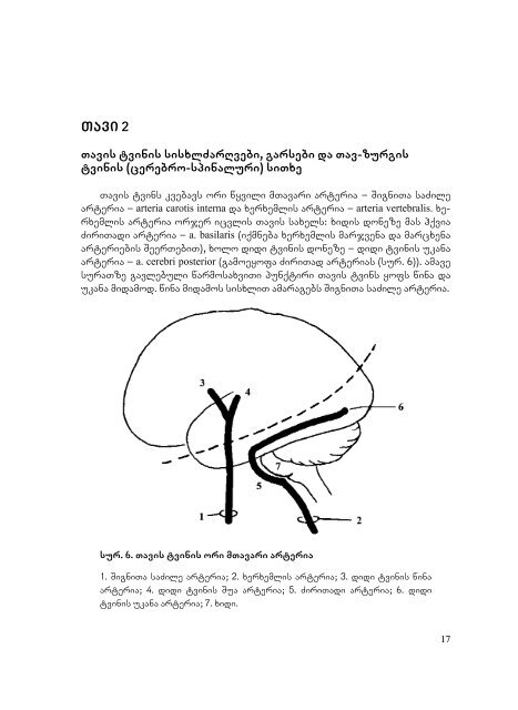 Neiroanatomia - Dak.indd