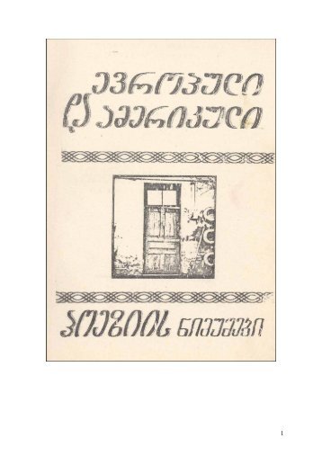 evropuli da amerikuli poeziis nimuSebi