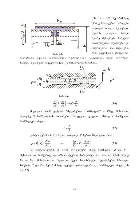 sadisertacio Tema: lenturi konveierebis vakuum-amZravebis ...