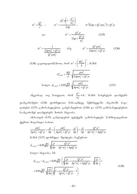 sadisertacio Tema: lenturi konveierebis vakuum-amZravebis ...