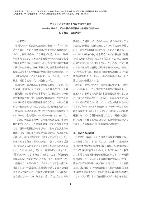 2011_voluntarism_research_Nihei