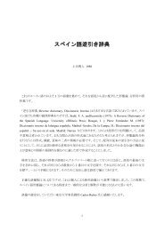 『スペイン語逆引き辞典』[PDF] - 東京大学