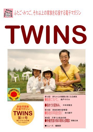 e-twins11go