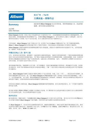 工具转换 – 采取行动 Summary - Altium