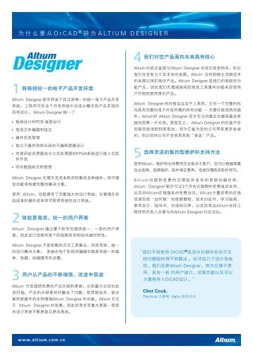 为什么要从O r C A D ®转为Altium Designer