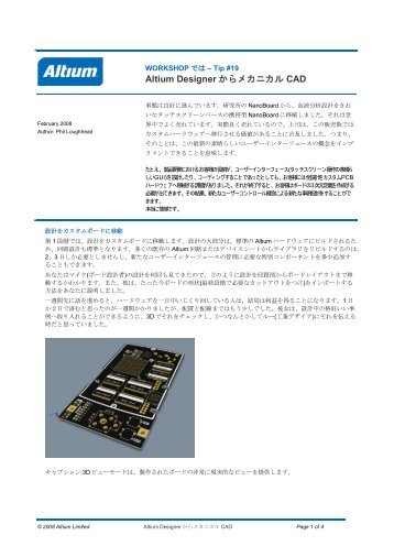 Altium Designer からメカニカル CAD