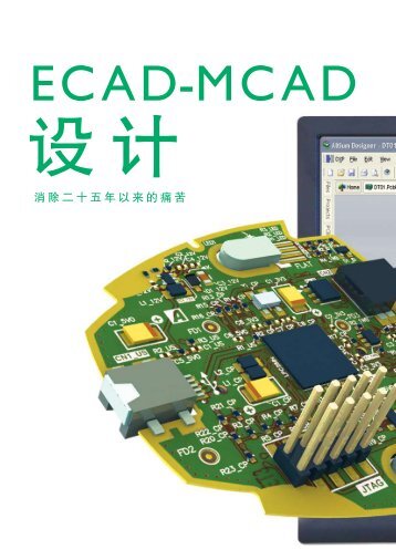 MCAD-ECAD 设计 - Altium
