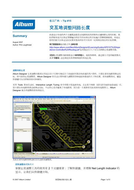 交互地调整网路长度 - Altium