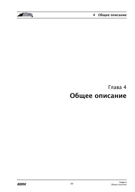 Перевод оригинального руководства по ... - ROPA Fahrzeug