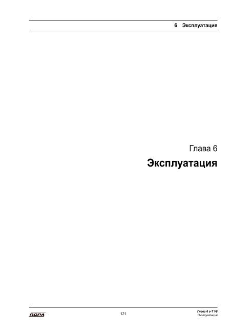 Руководство по эксплуатации - ROPA Fahrzeug