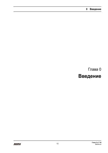 Руководство по эксплуатации - ROPA Fahrzeug