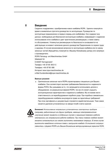 Руководство по эксплуатации - ROPA Fahrzeug