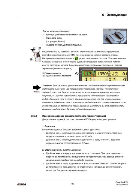 Руководство по эксплуатации - ROPA Fahrzeug