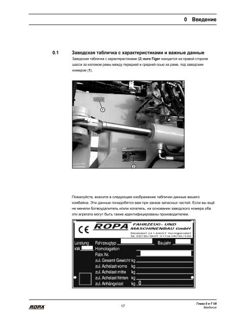 Руководство по эксплуатации - ROPA Fahrzeug