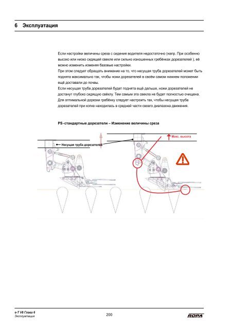 Руководство по эксплуатации - ROPA Fahrzeug