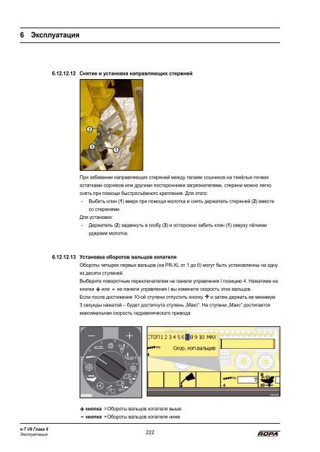 Руководство по эксплуатации - ROPA Fahrzeug