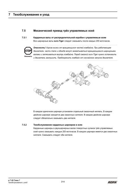 Руководство по эксплуатации - ROPA Fahrzeug