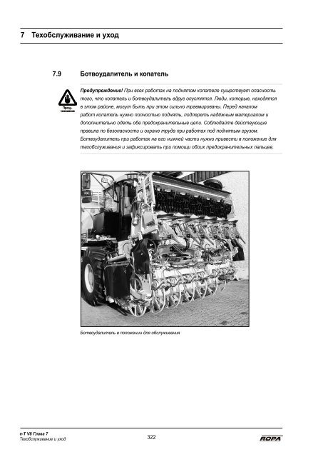 Руководство по эксплуатации - ROPA Fahrzeug