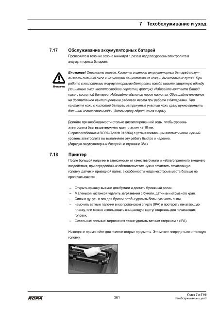 Руководство по эксплуатации - ROPA Fahrzeug