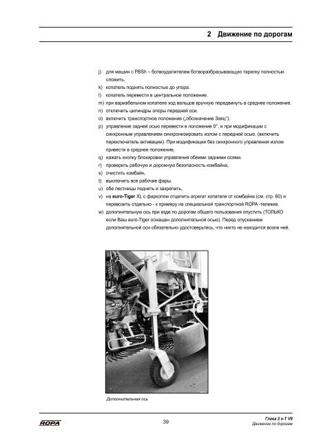 Руководство по эксплуатации - ROPA Fahrzeug