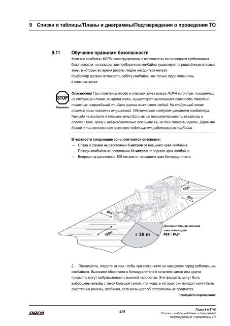 Руководство по эксплуатации - ROPA Fahrzeug