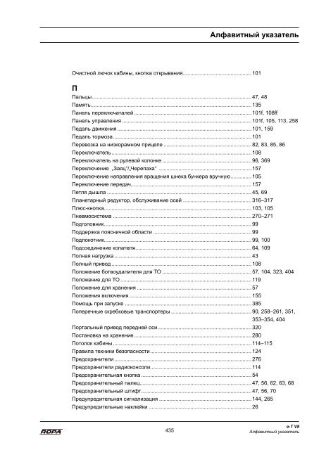 Руководство по эксплуатации - ROPA Fahrzeug