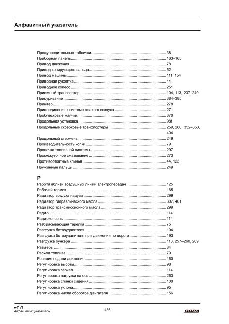 Руководство по эксплуатации - ROPA Fahrzeug