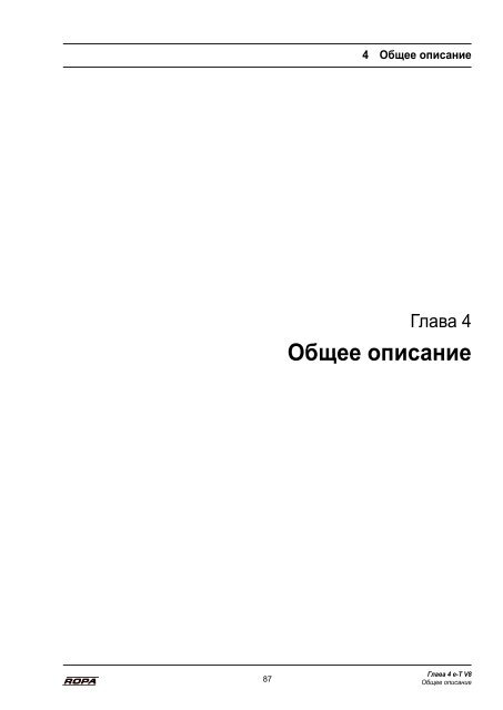 Руководство по эксплуатации - ROPA Fahrzeug