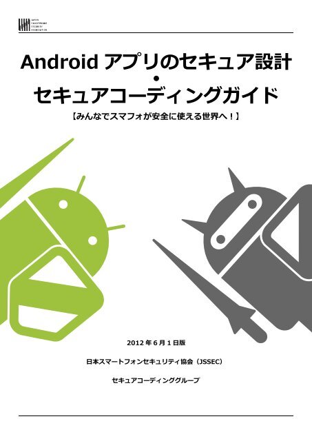 Android Securecoding