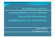 Ιωσήφ Μπιζέλης Αν. Καθηγητής Γ.Π.Α. ηγη ής - SAVE Foundation