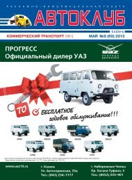 Автоклуб-Казань. Коммерческий транспорт №9 (60) 2013