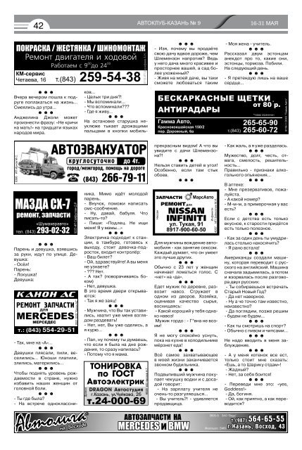 Автоклуб-Казань №9 (253) 2013