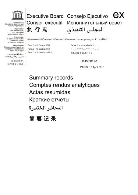 Summary Records Unesdoc Unesco