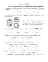 1 biologia X klasi samuSaos dasrulebis Semdeg pasuxebi ...