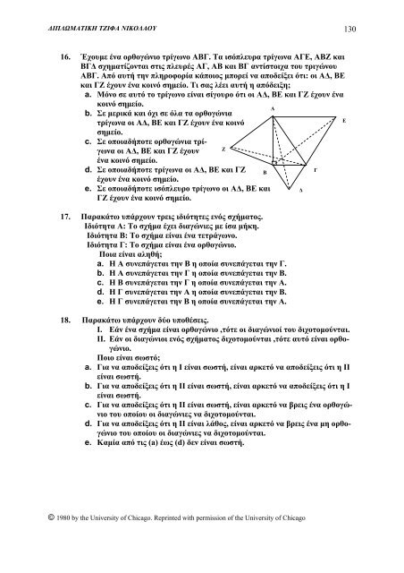 Επίπεδα Van Hiele και διδακτικές προσεγγίσεις - University of Athens