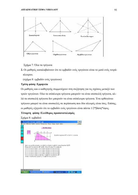 Επίπεδα Van Hiele και διδακτικές προσεγγίσεις - University of Athens