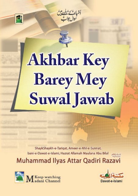 Akhbar Key Barey Mey Suwal Jawab Dawat E Islami